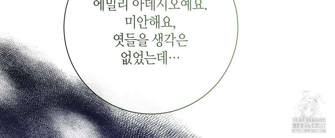 제발 에밀리 영애는 내버려 두세요 28화 8