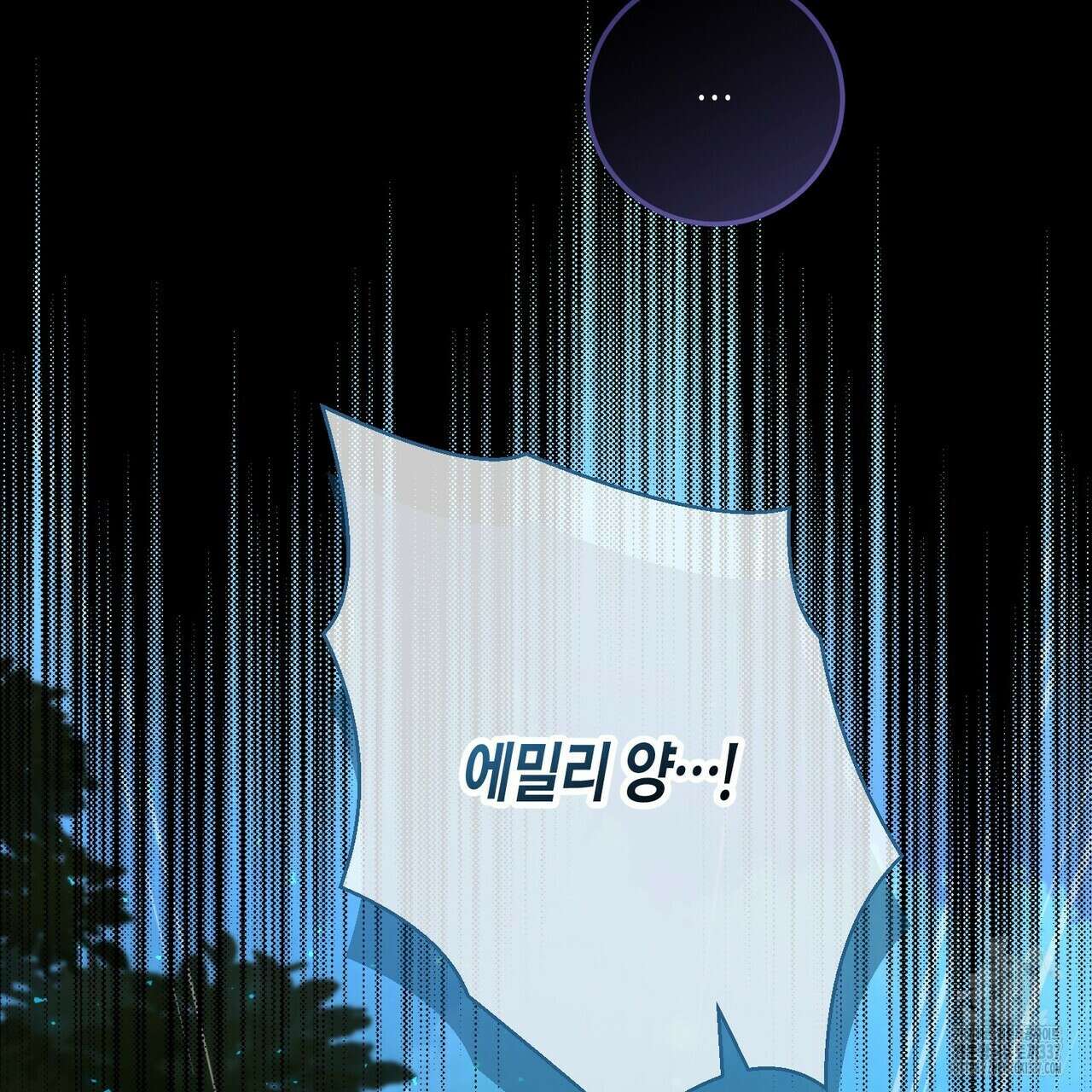 제발 에밀리 영애는 내버려 두세요 28화 11