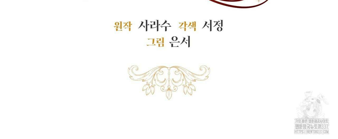 제발 에밀리 영애는 내버려 두세요 28화 24
