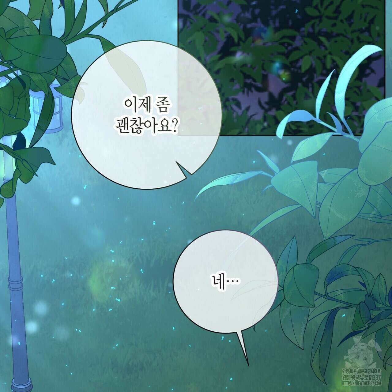 제발 에밀리 영애는 내버려 두세요 28화 27