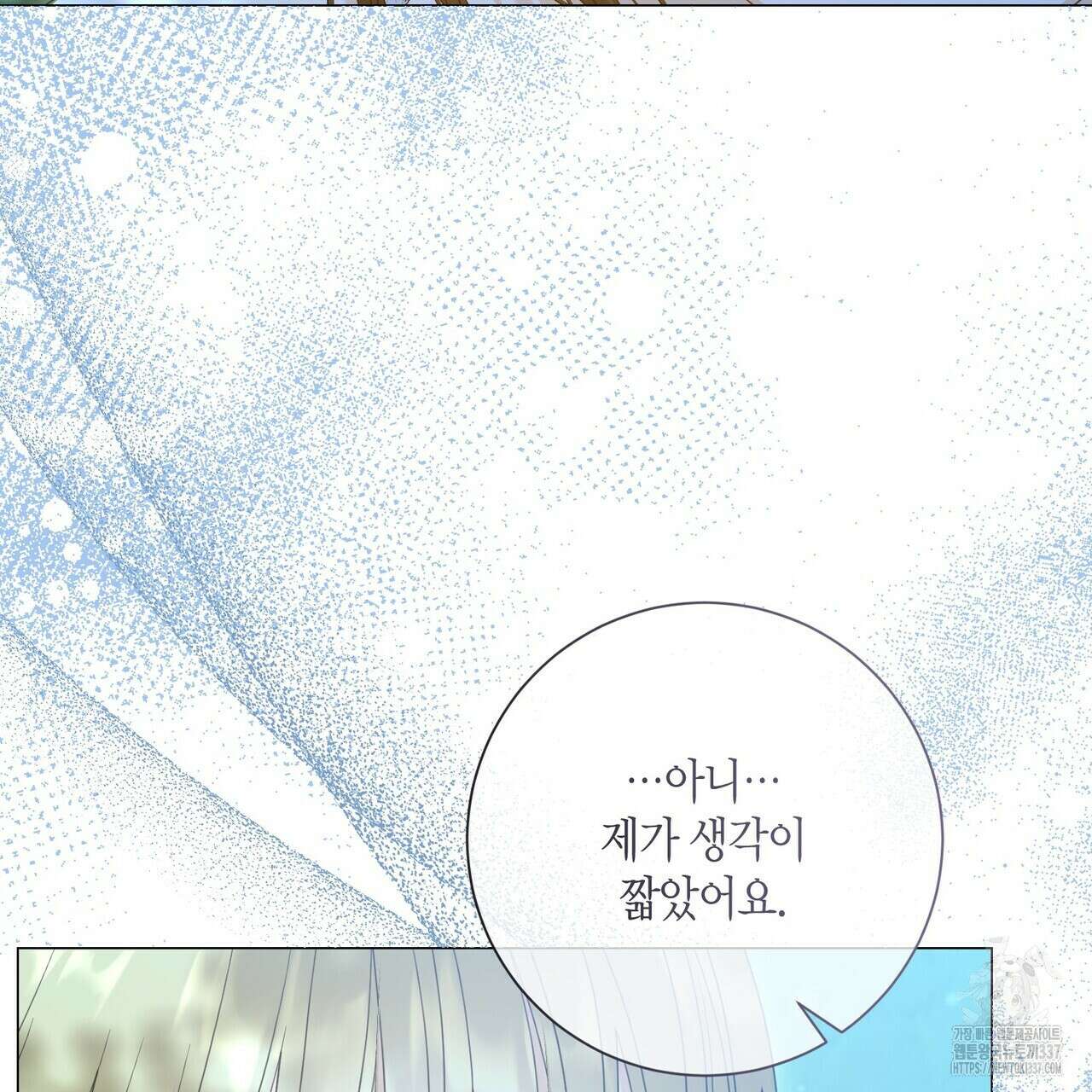제발 에밀리 영애는 내버려 두세요 28화 31