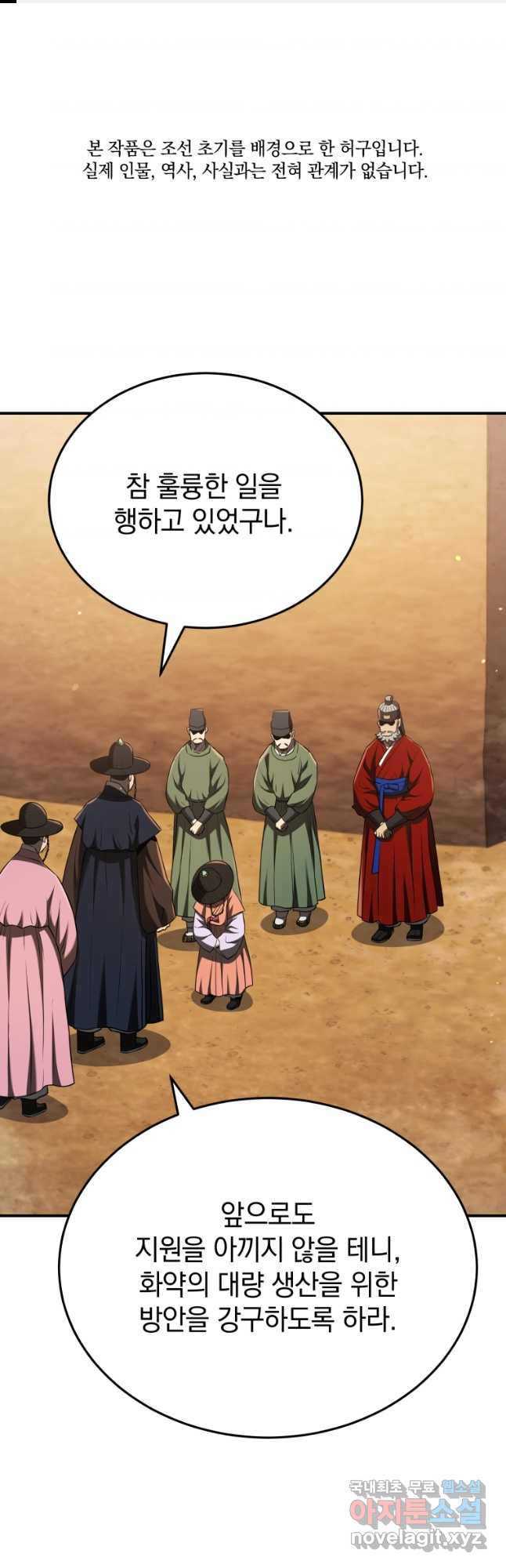블랙기업조선 41화 1
