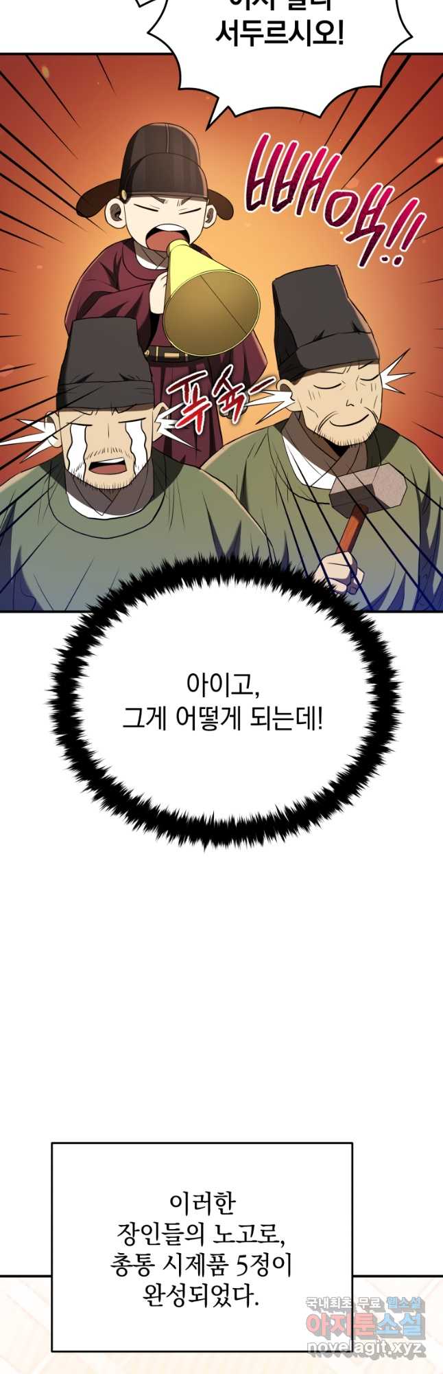블랙기업조선 41화 12