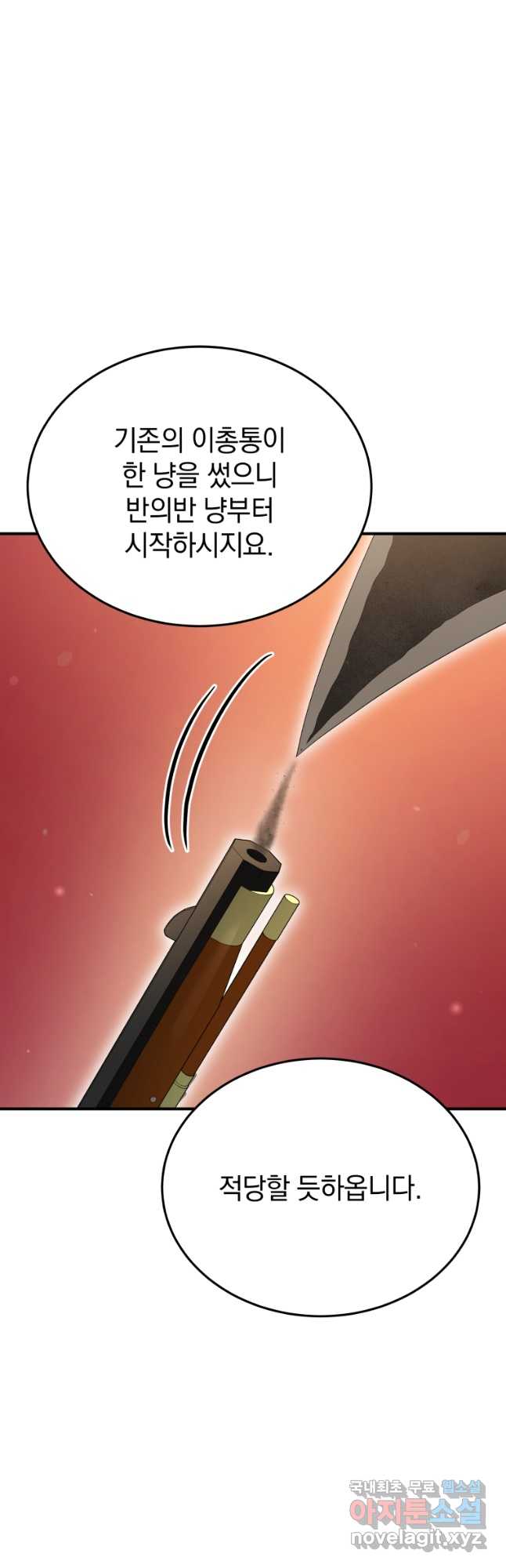블랙기업조선 41화 16