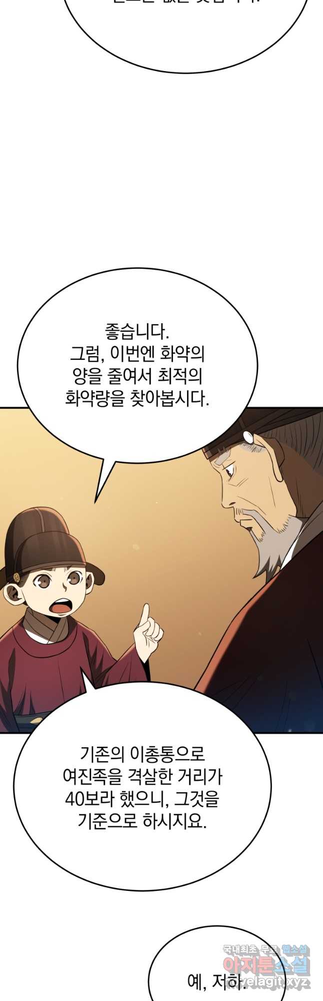 블랙기업조선 41화 19