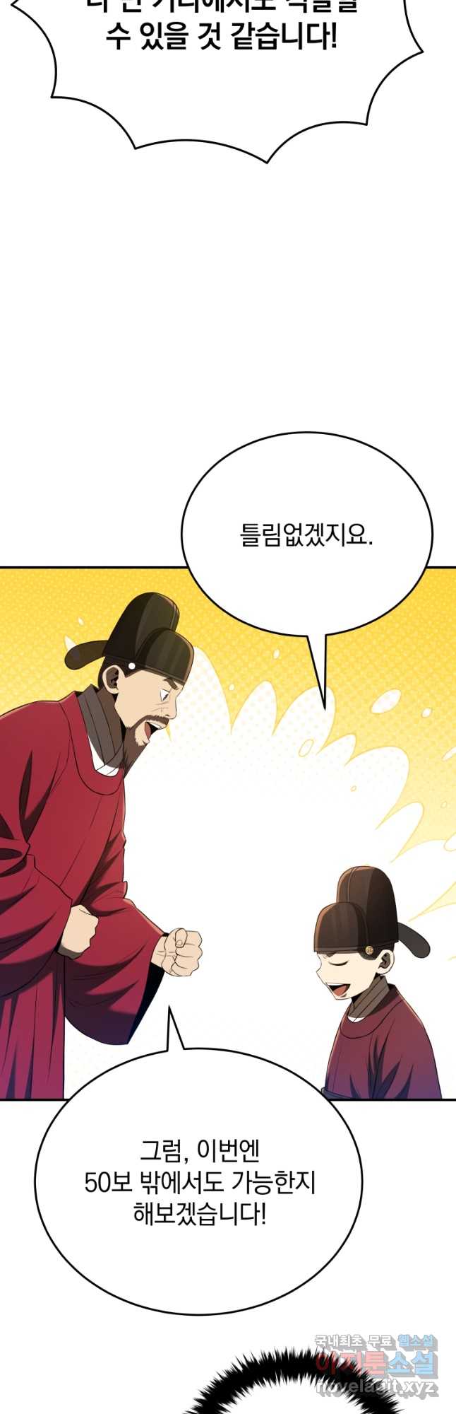 블랙기업조선 41화 22