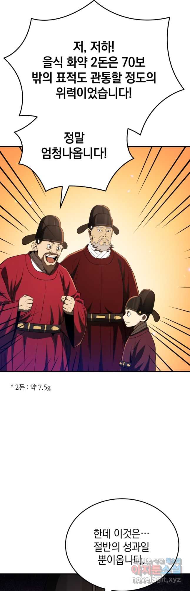블랙기업조선 41화 24