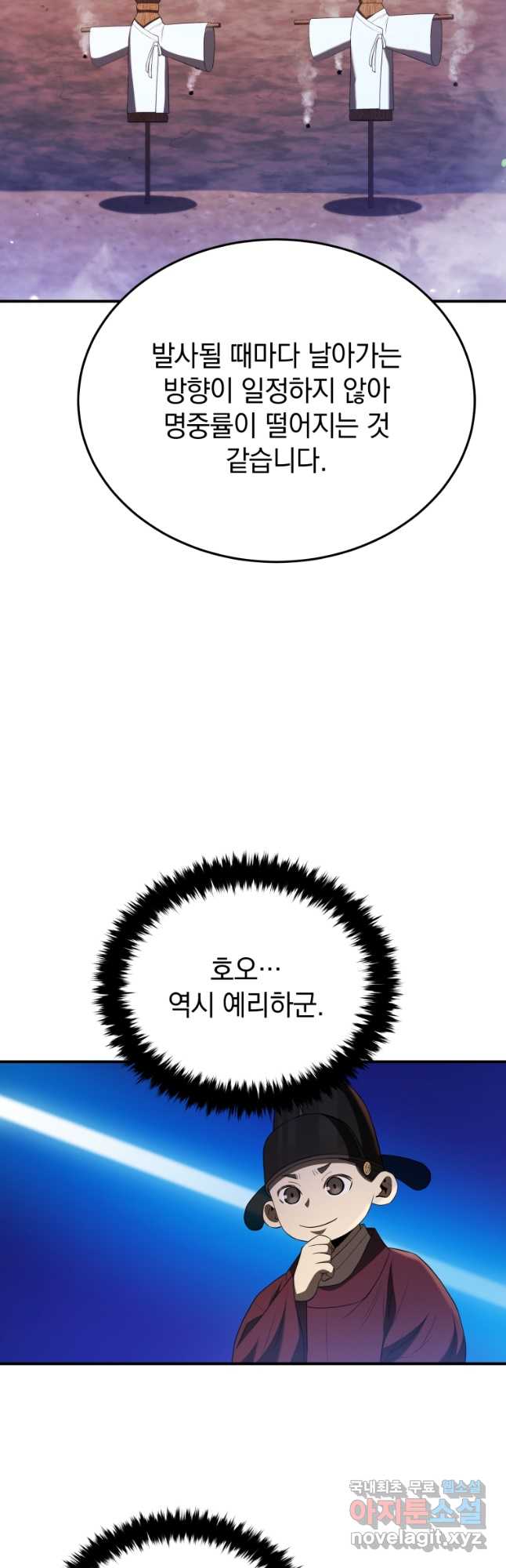 블랙기업조선 41화 26