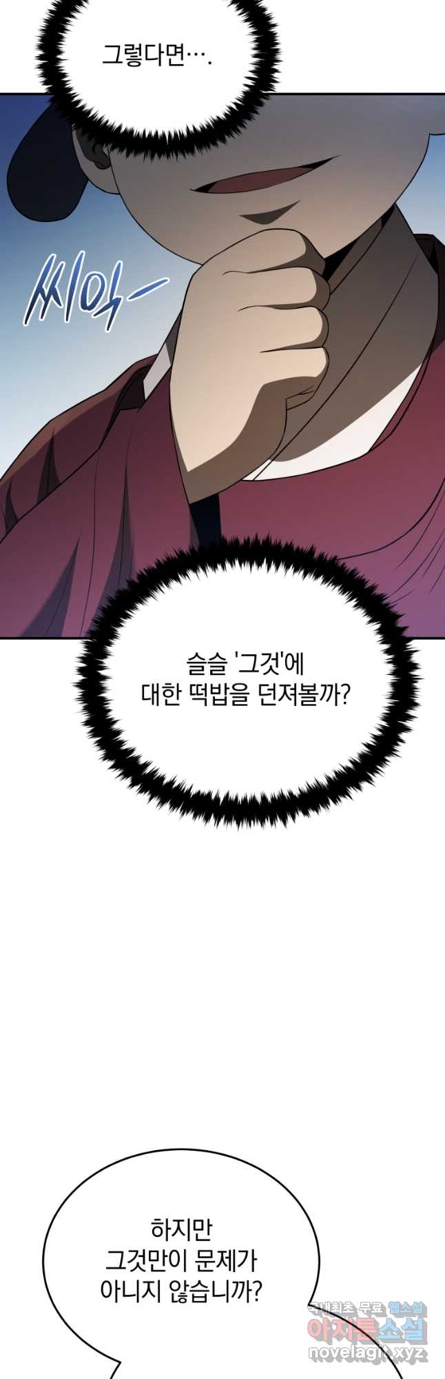 블랙기업조선 41화 27