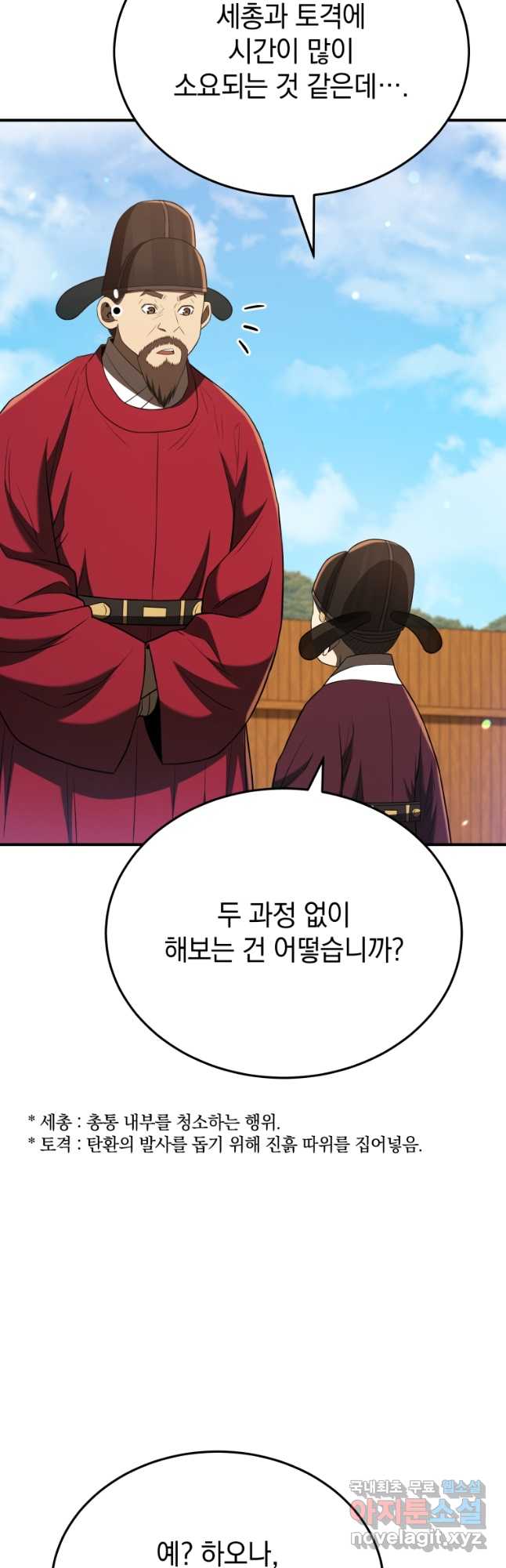 블랙기업조선 41화 28