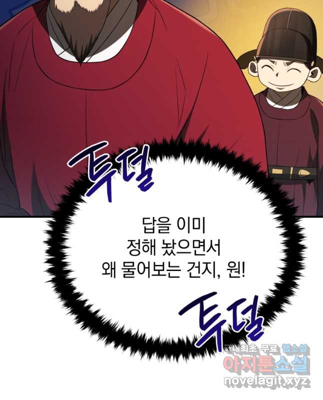 블랙기업조선 41화 29