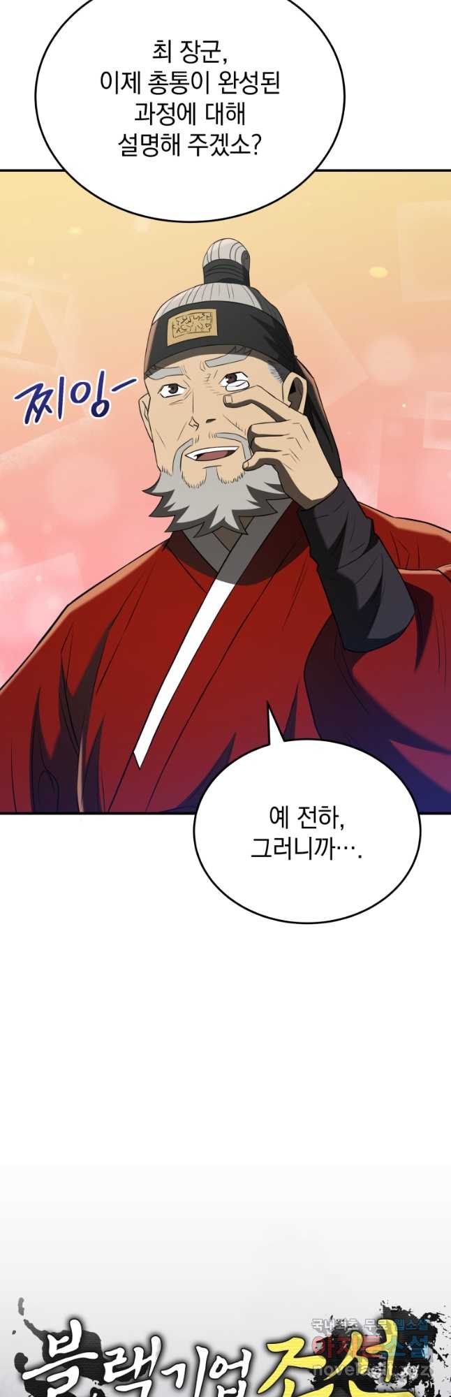 블랙기업조선 41화 4