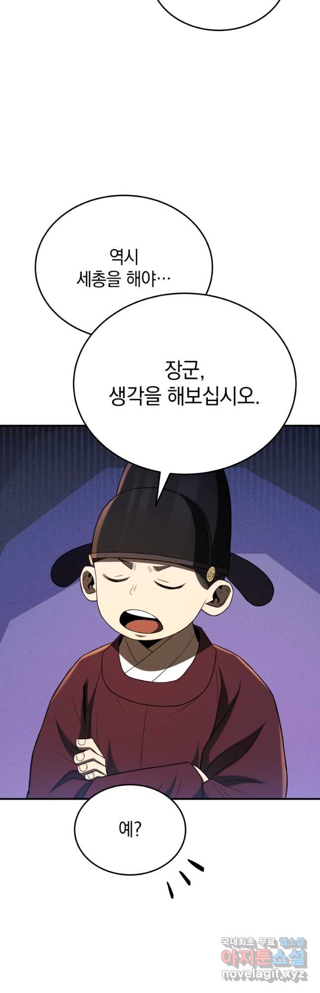 블랙기업조선 41화 32