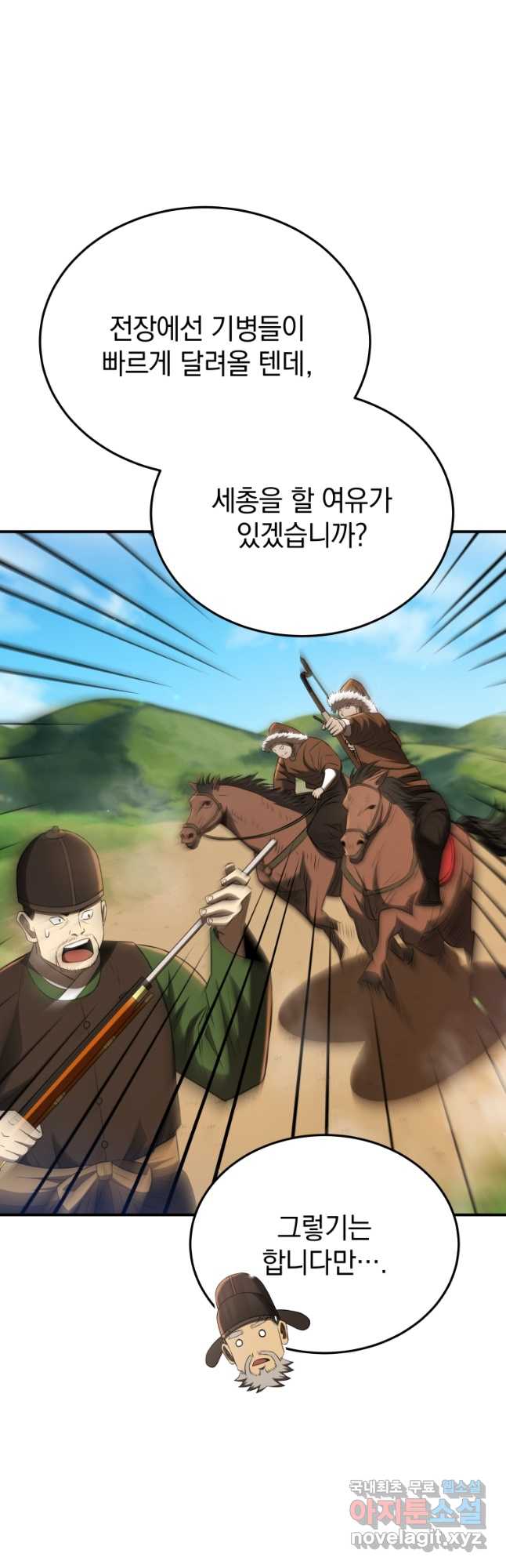 블랙기업조선 41화 33