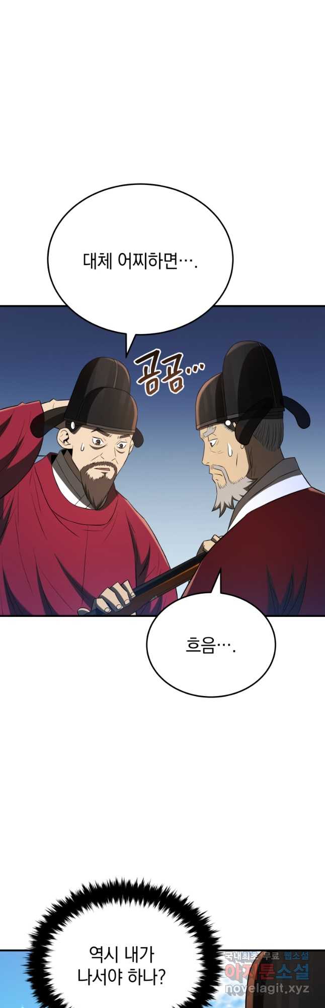 블랙기업조선 41화 34