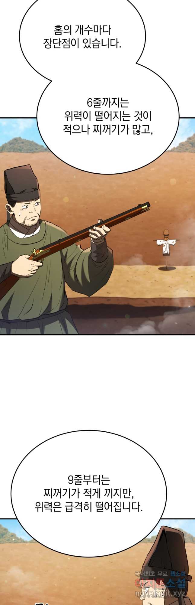 블랙기업조선 41화 45
