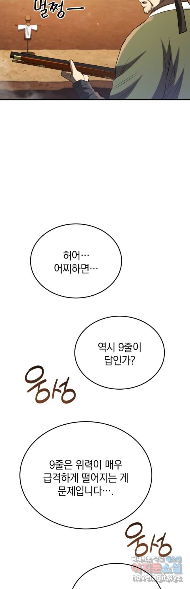 블랙기업조선 41화 46