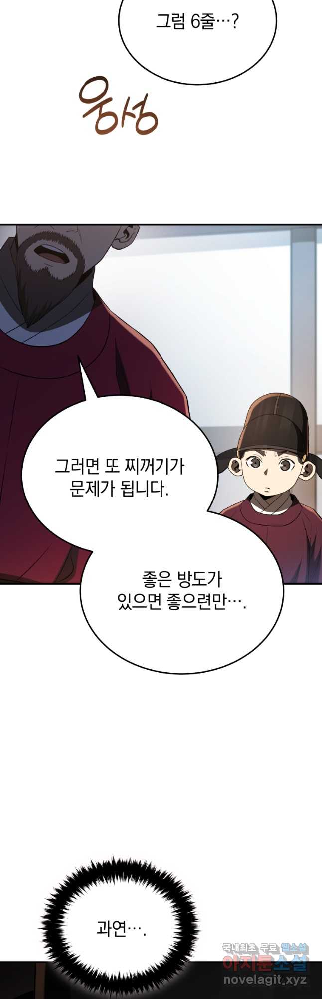블랙기업조선 41화 47