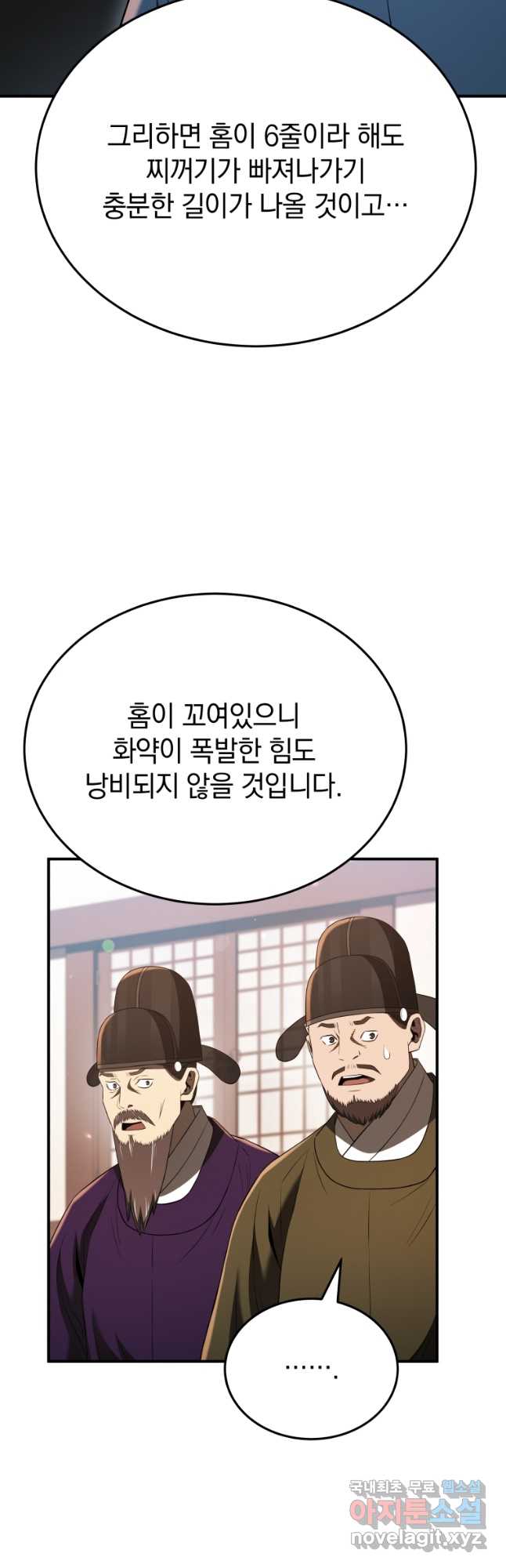 블랙기업조선 41화 52