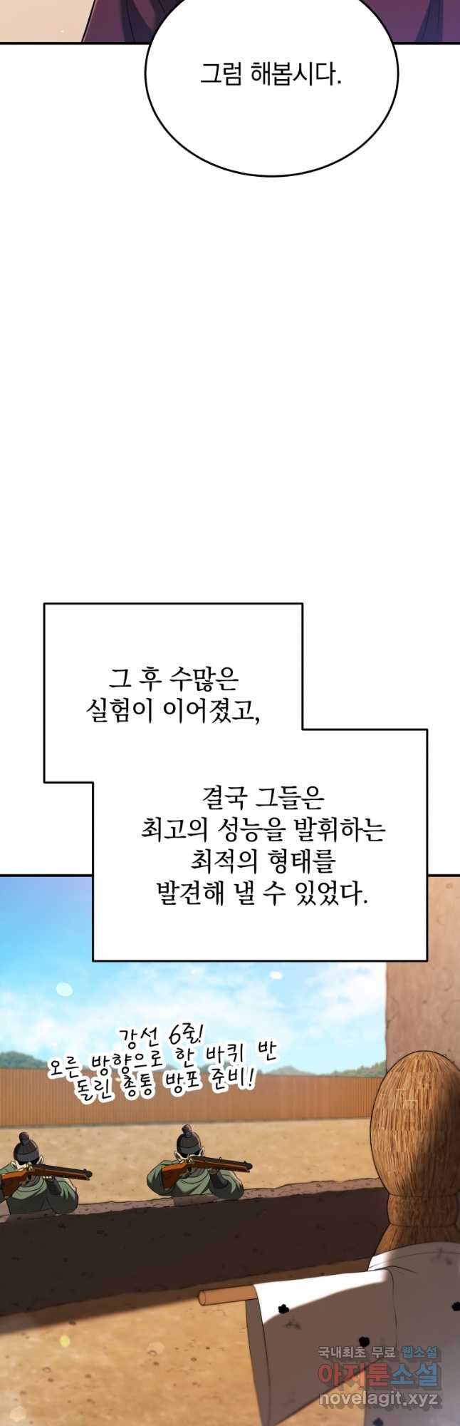 블랙기업조선 41화 54