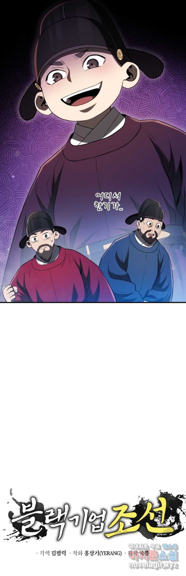 블랙기업조선 41화 58