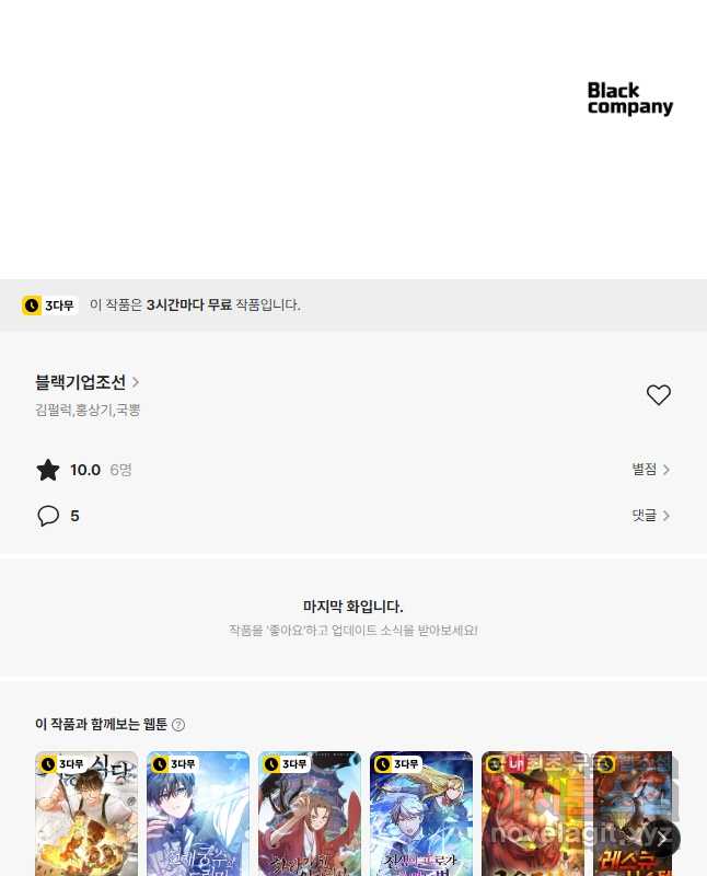블랙기업조선 41화 59