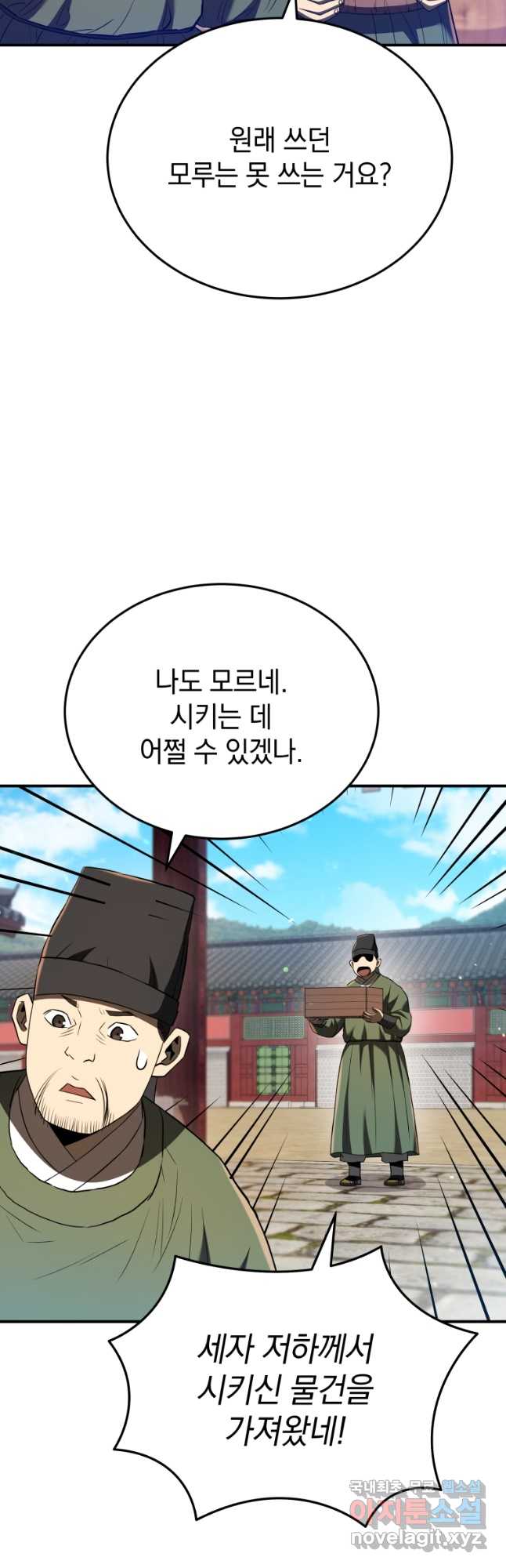 블랙기업조선 41화 7