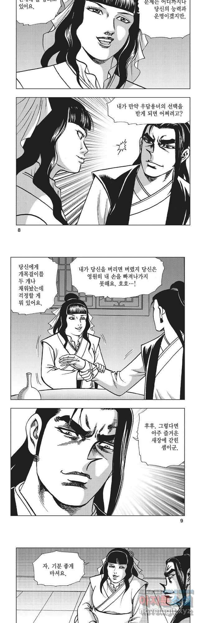 만천도월 1부 77화 2