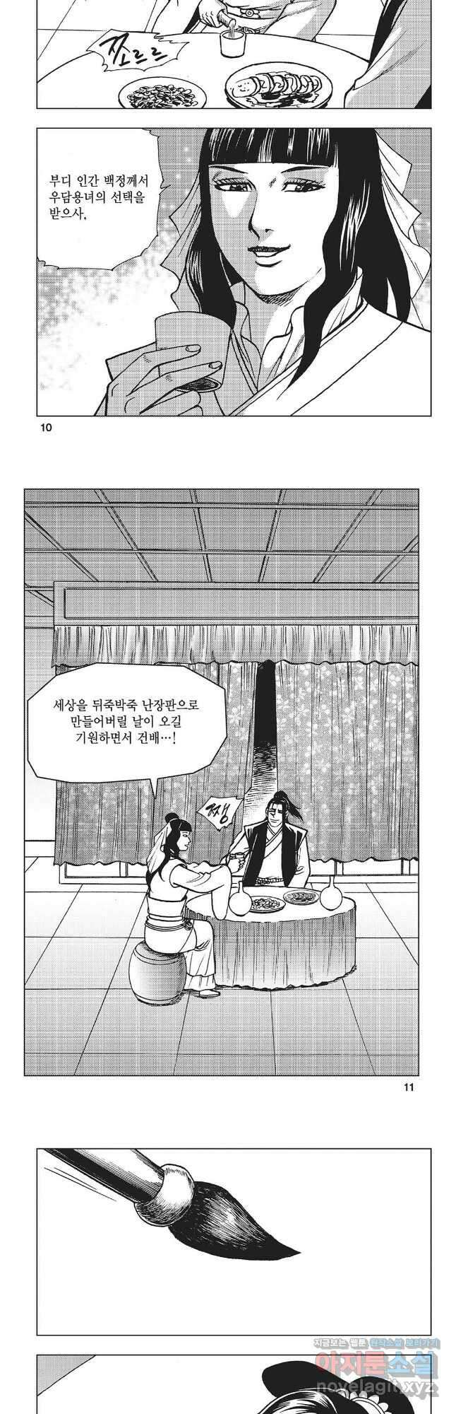 만천도월 1부 77화 3