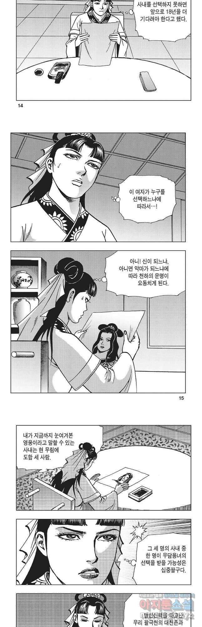 만천도월 1부 77화 5