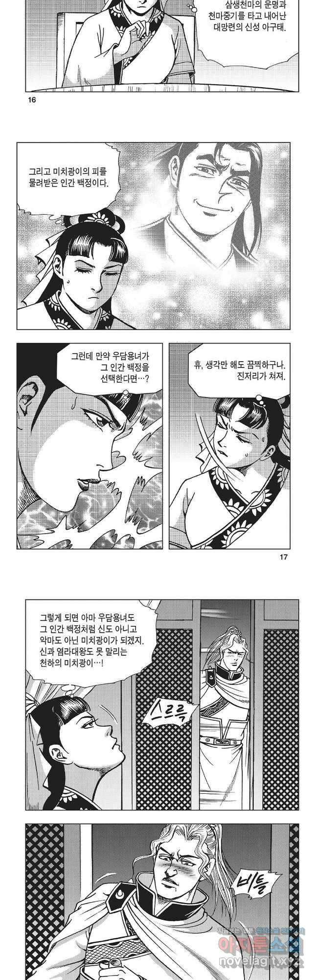 만천도월 1부 77화 6