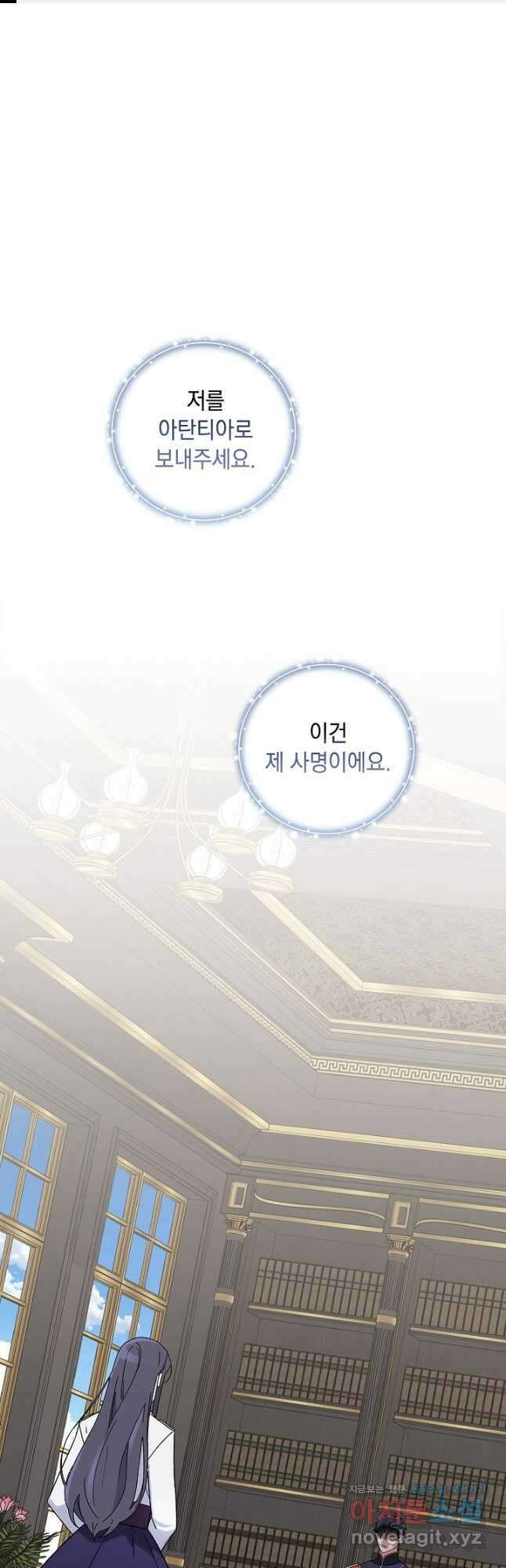 왕의 딸로 태어났다고 합니다 외전 11화 1