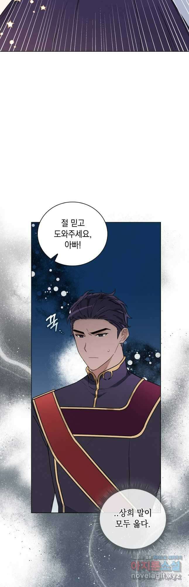 왕의 딸로 태어났다고 합니다 외전 11화 14