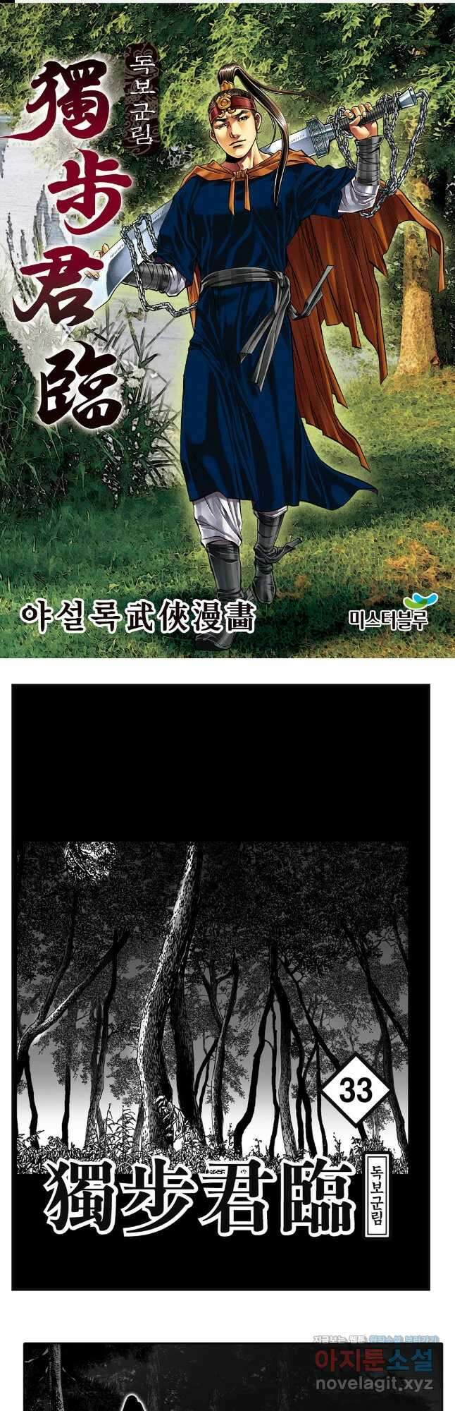 야설록 중원일검 컬렉션 독보군림 65화 1