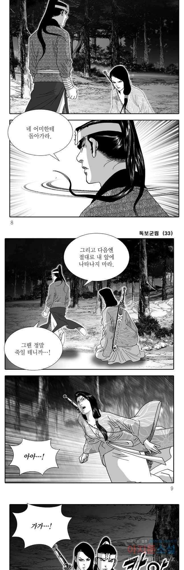 야설록 중원일검 컬렉션 독보군림 65화 2