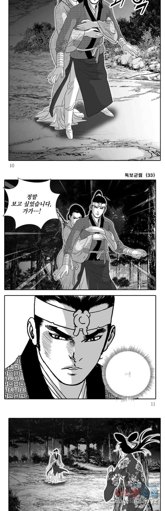 야설록 중원일검 컬렉션 독보군림 65화 3