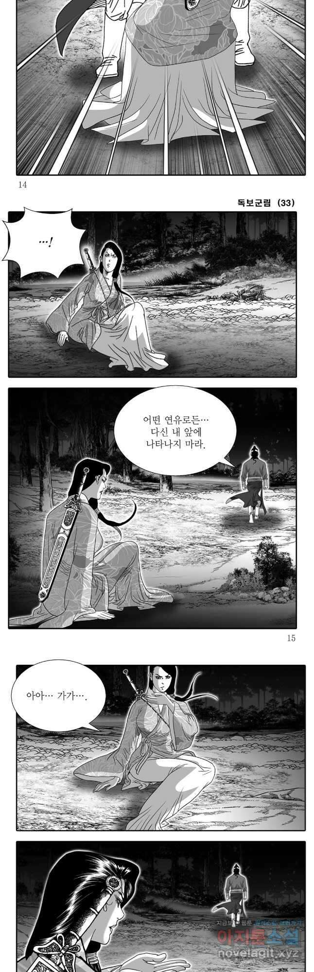 야설록 중원일검 컬렉션 독보군림 65화 5