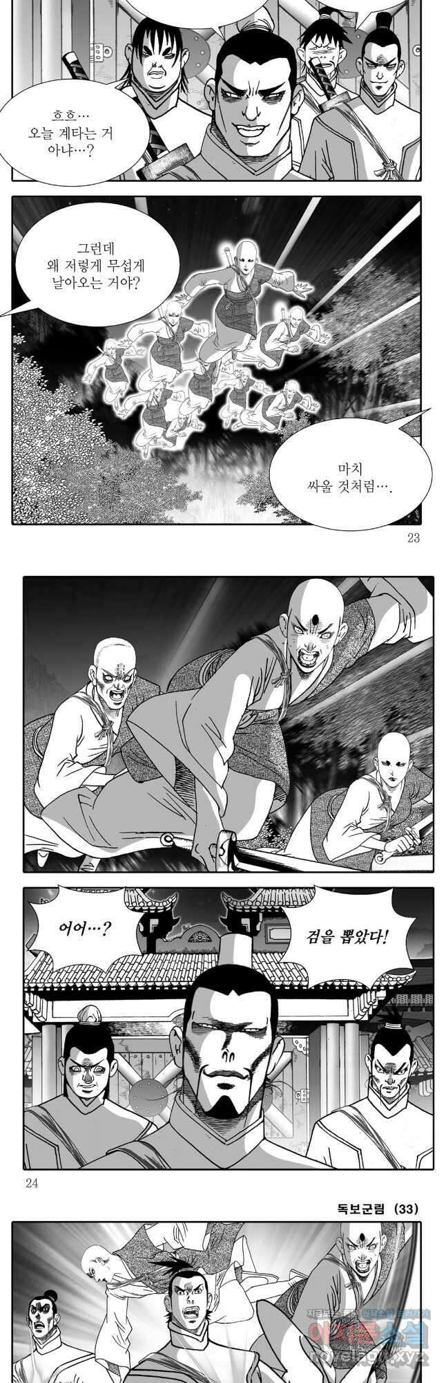 야설록 중원일검 컬렉션 독보군림 65화 9