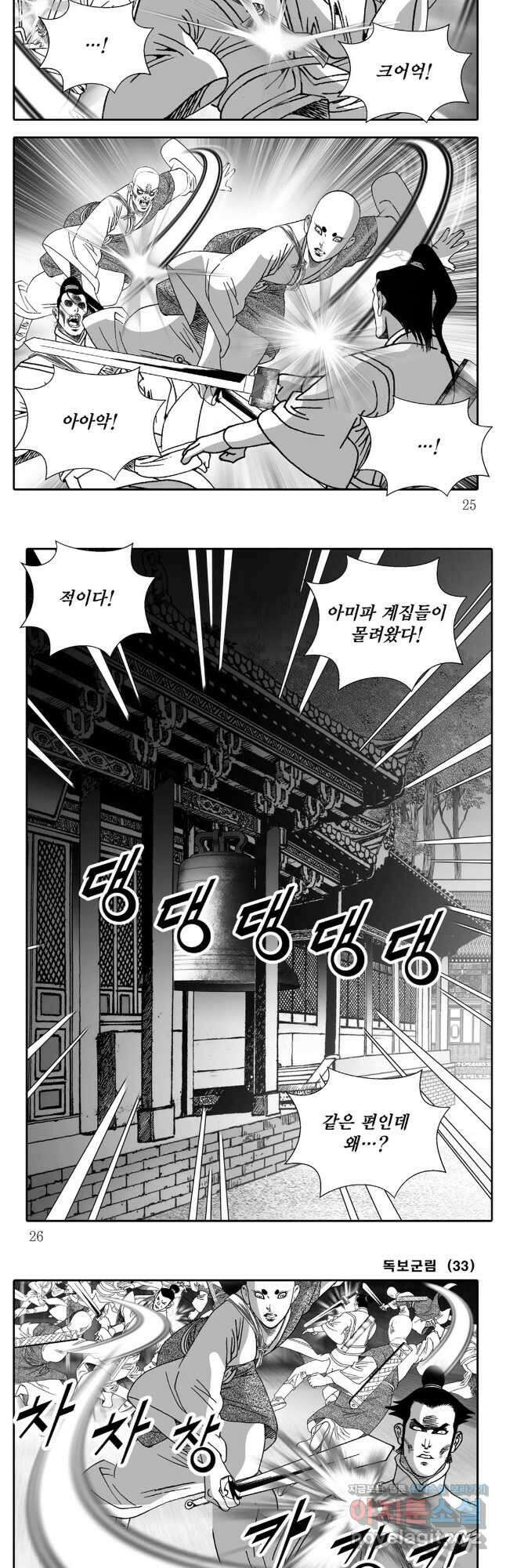 야설록 중원일검 컬렉션 독보군림 65화 10