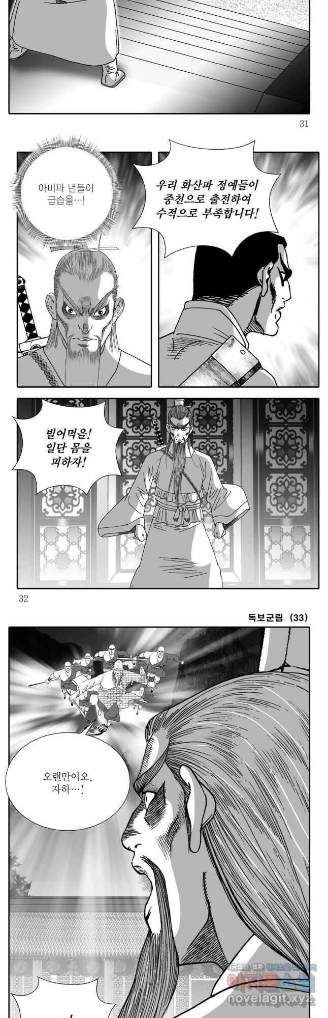 야설록 중원일검 컬렉션 독보군림 65화 12