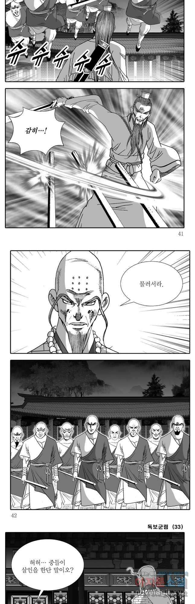 야설록 중원일검 컬렉션 독보군림 65화 16