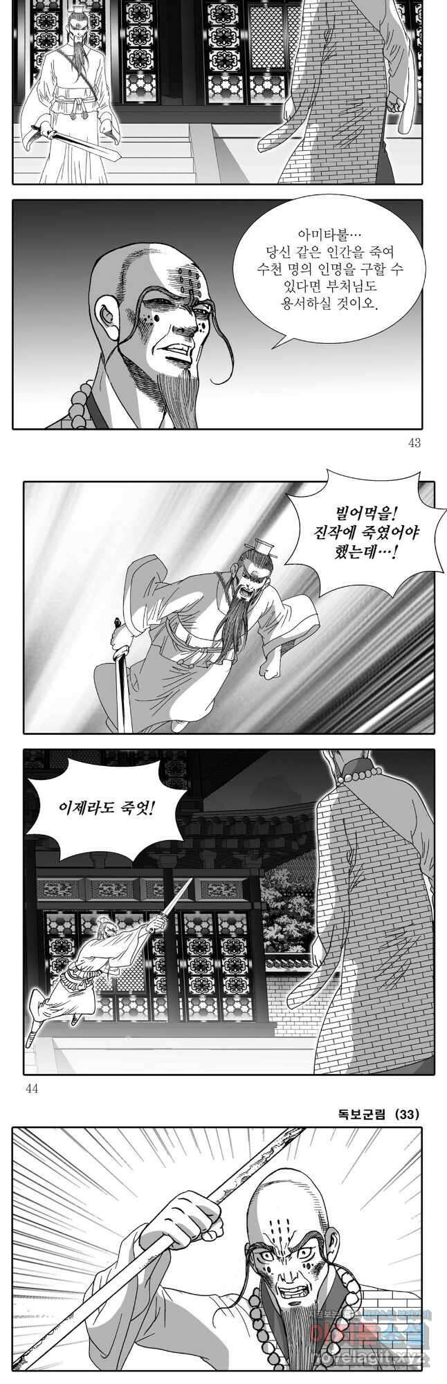 야설록 중원일검 컬렉션 독보군림 65화 17
