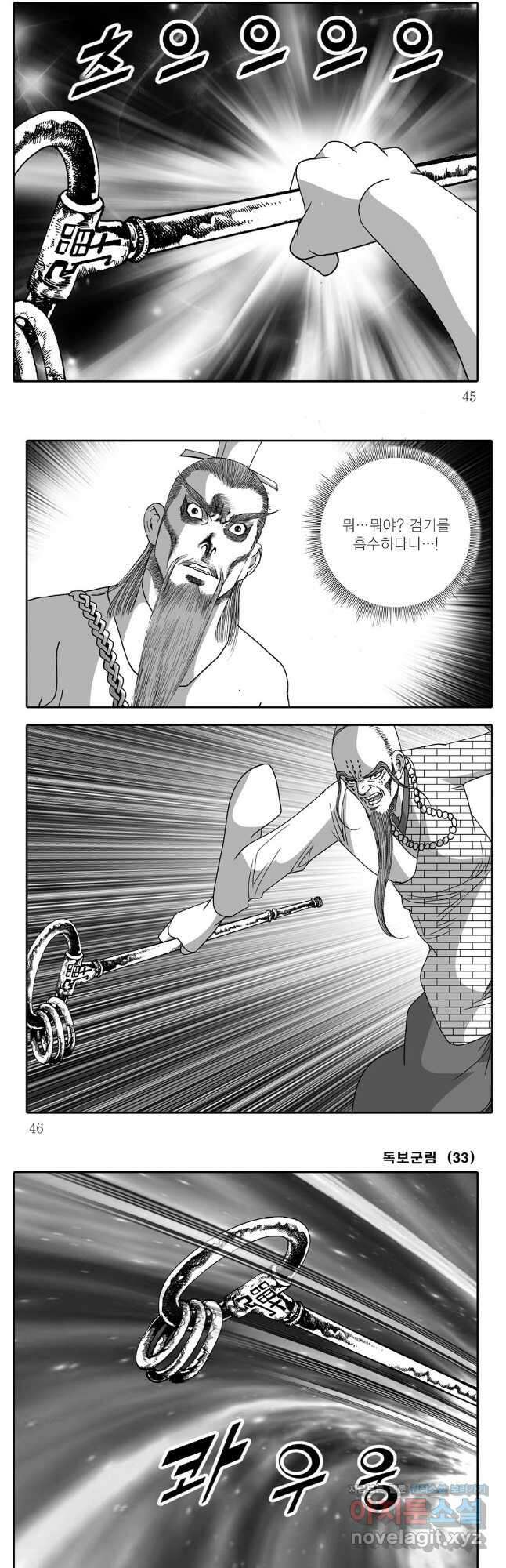 야설록 중원일검 컬렉션 독보군림 65화 18