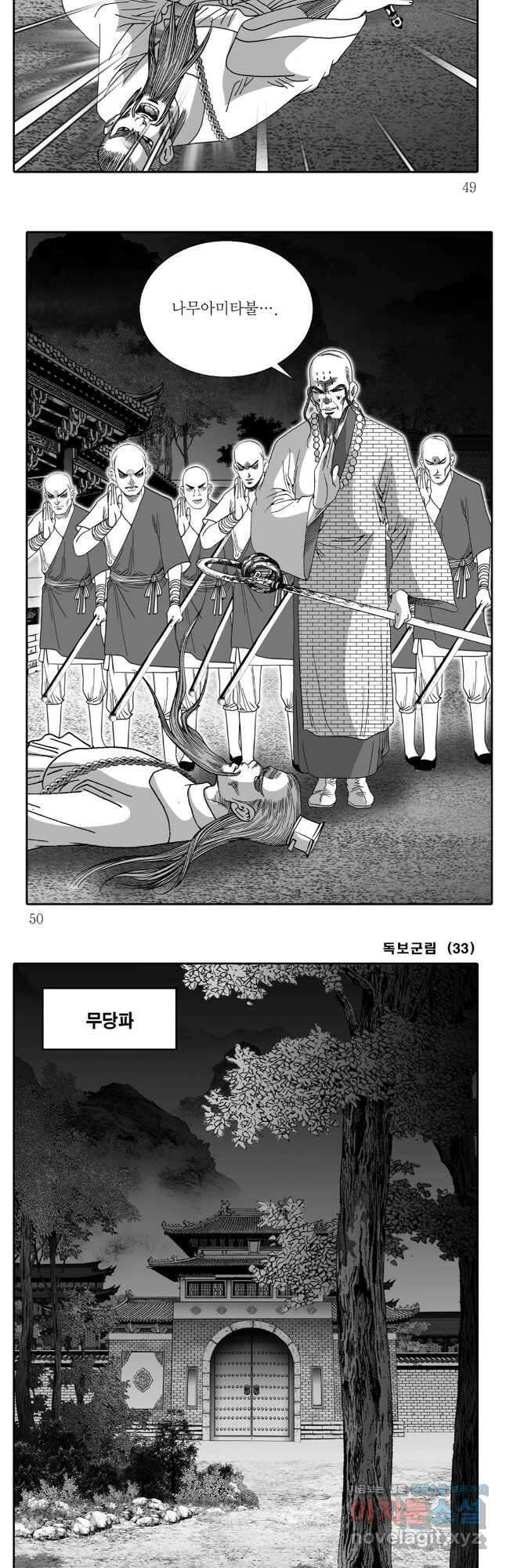 야설록 중원일검 컬렉션 독보군림 65화 20