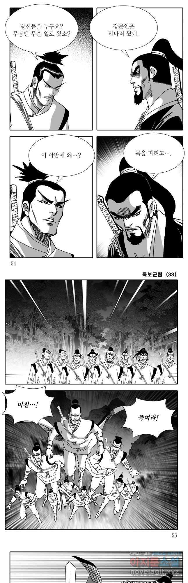 야설록 중원일검 컬렉션 독보군림 65화 21