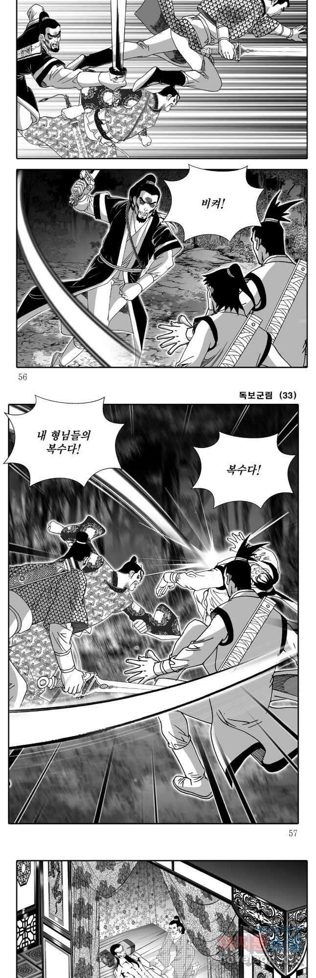 야설록 중원일검 컬렉션 독보군림 65화 22