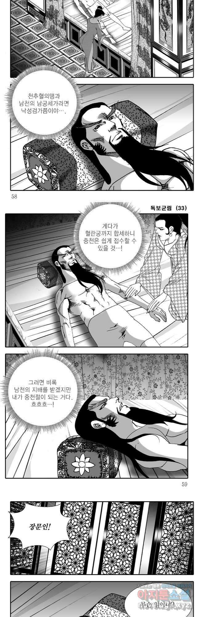 야설록 중원일검 컬렉션 독보군림 65화 23