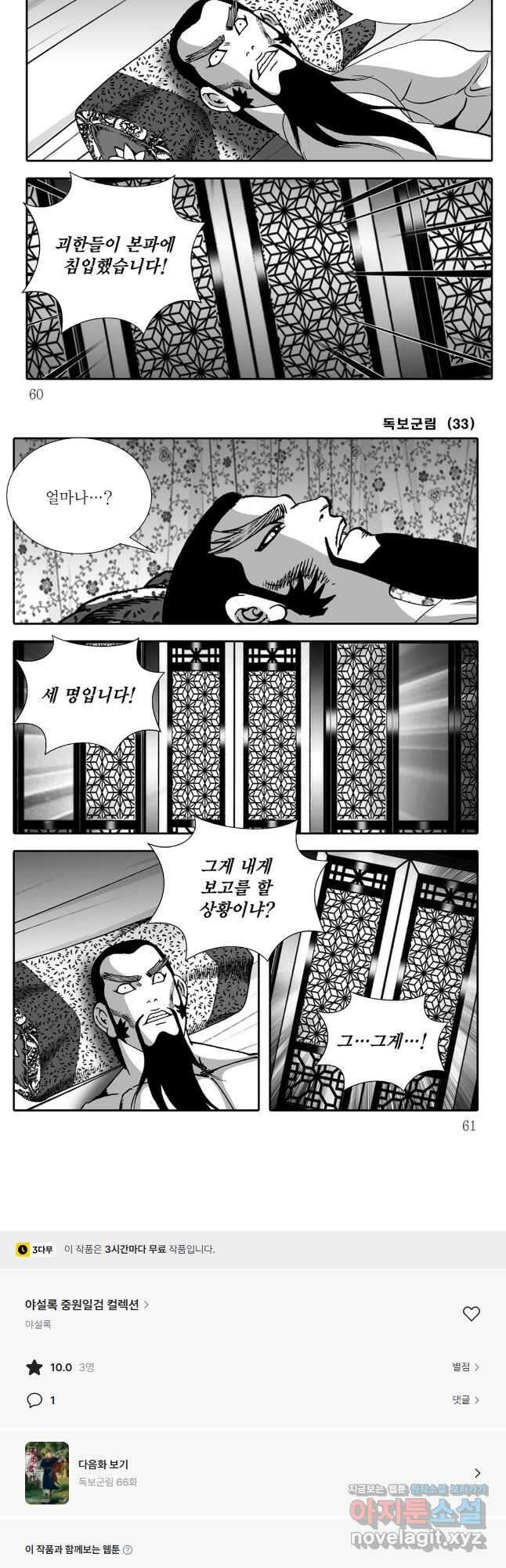 야설록 중원일검 컬렉션 독보군림 65화 24