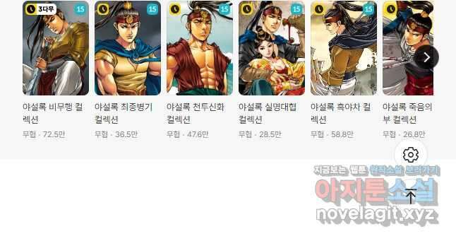 야설록 중원일검 컬렉션 독보군림 65화 25