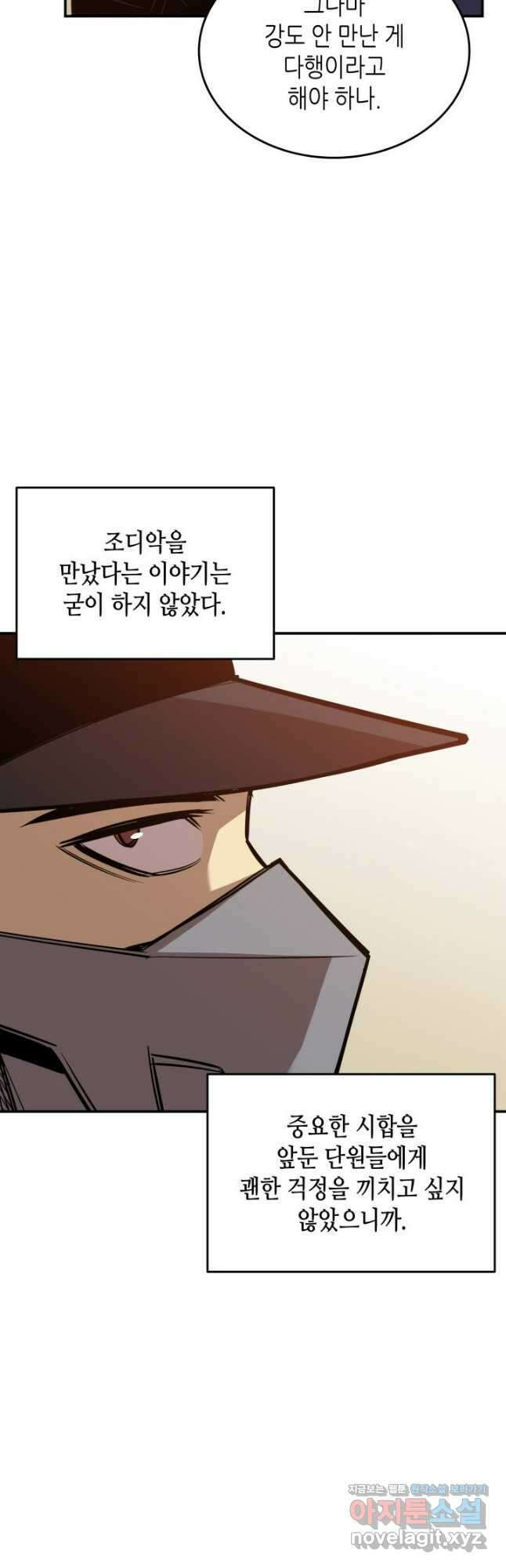닳고닳은 뉴비 188화 6